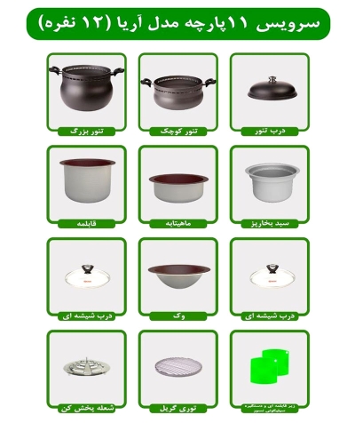 تکه های سرویس غذاپز ۱۱ پارچه همه‌کاره آریا – محفظه تنوری و هاردآنادایز با طراحی مدرن + قیمت و خرید